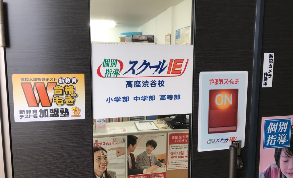 プログラミング教育 HALLO スクールIE 高座渋谷校の画像