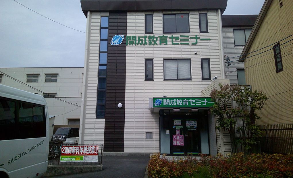 プロクラ 開成 膳所教室の画像