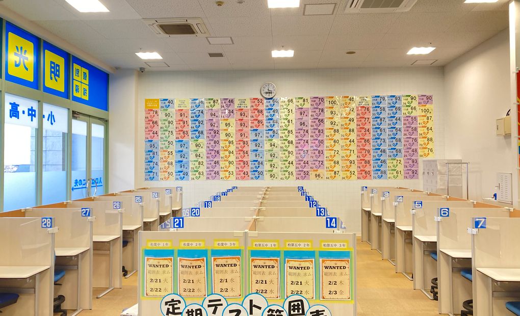 明光義塾 モラージュ柏教室の画像