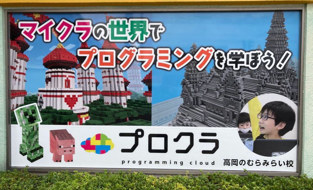 高岡のむらみらい校の画像