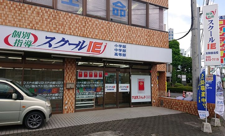 プログラミング教育 HALLO スクールIE 大和田北校の画像