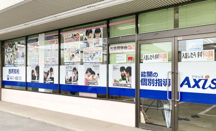 個別指導Axisロボットプログラミング講座 西阿知校の画像