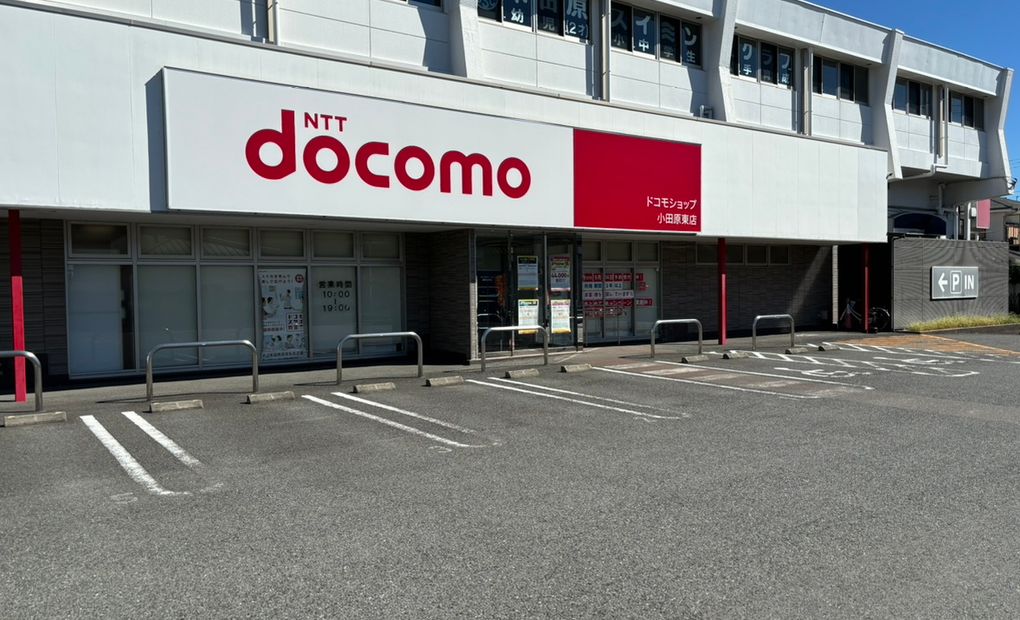 ドコモショップ 小田原東校の画像