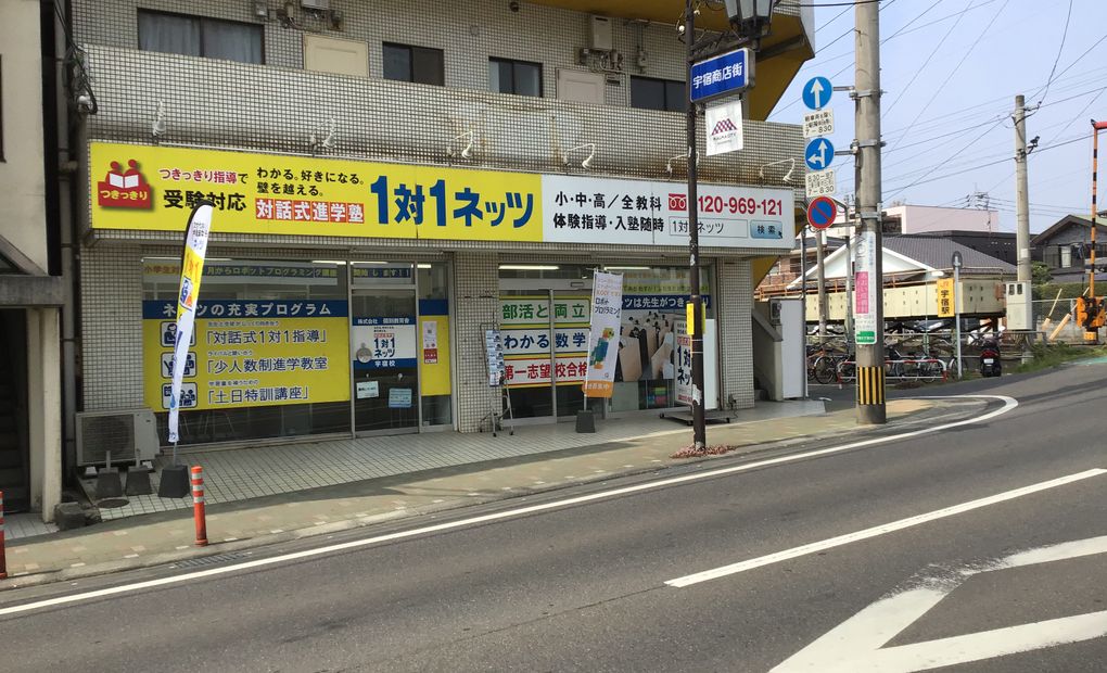 宇宿校の画像