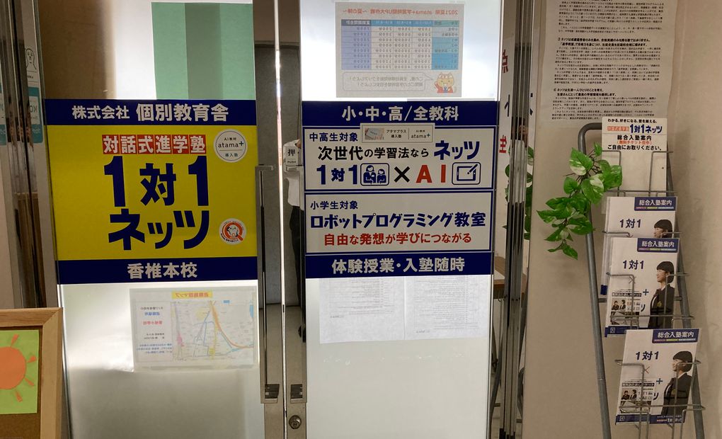 香椎本校の画像