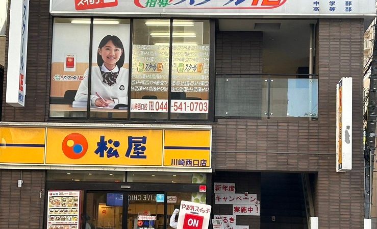 プログラミング教育 HALLO スクールIE 川崎西口校の画像
