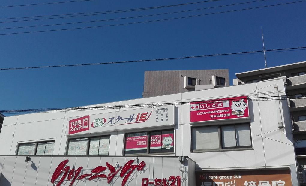 プログラミング教育 HALLO スクールIE 船橋塚田校の画像