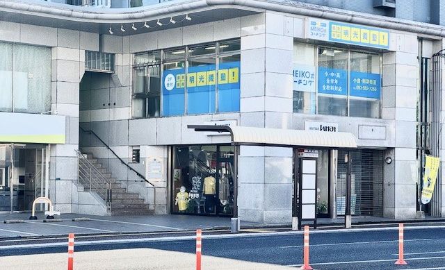 明光義塾 小倉・到津教室の画像
