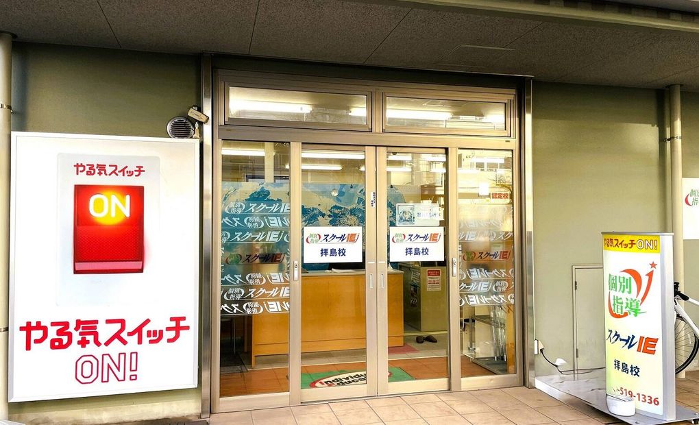 プログラミング教育 HALLO スクールIE 拝島校の画像