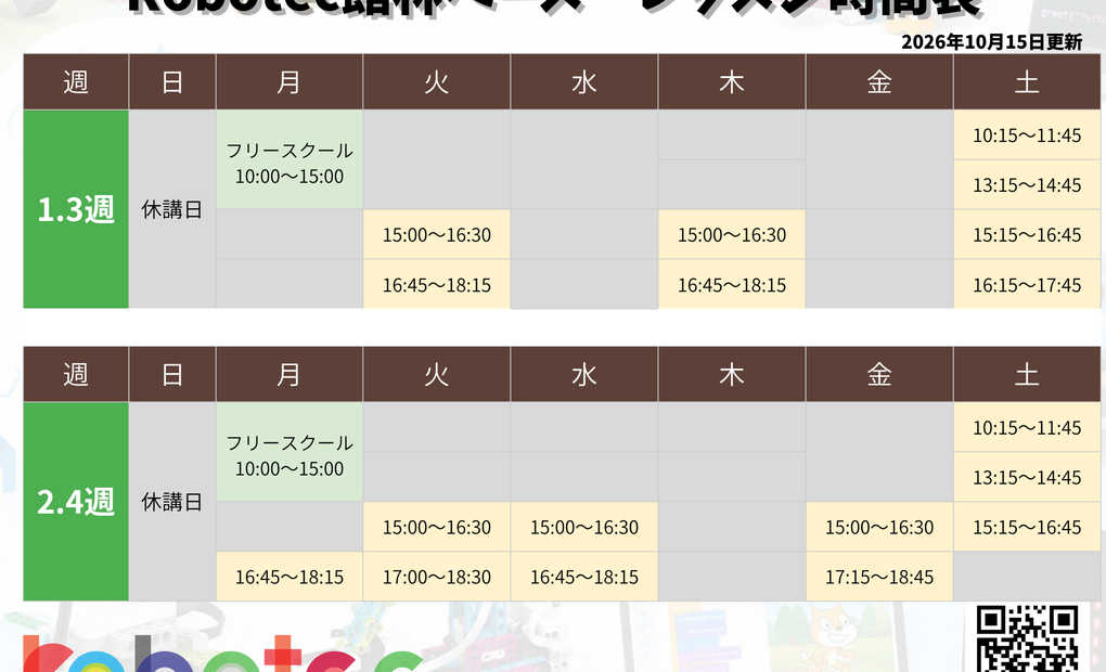 ロボテック 館林ベースの画像