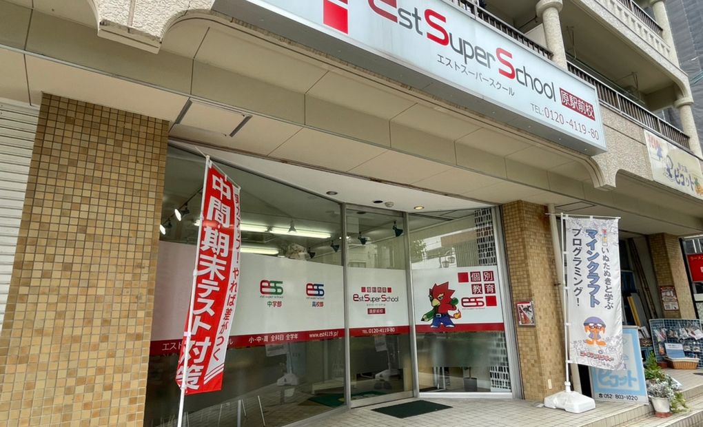 原駅前校の画像