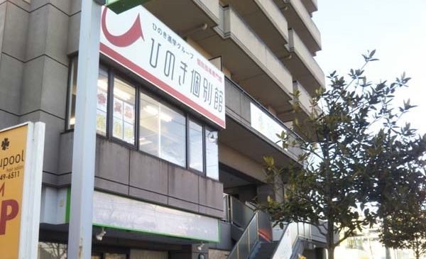 ひのき進学グループひのき個別館長町館の画像