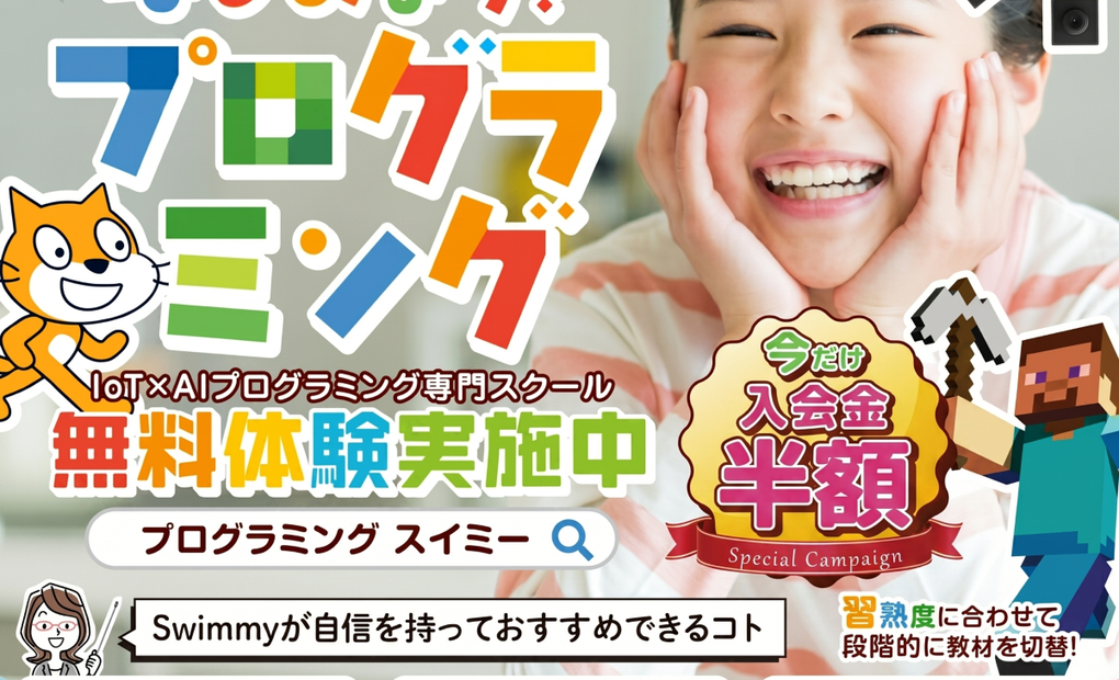 プログラミングスクール Swimmy 本校（高田馬場校）の画像