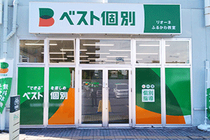 ベスト個別 リオーネふるかわ教室の画像