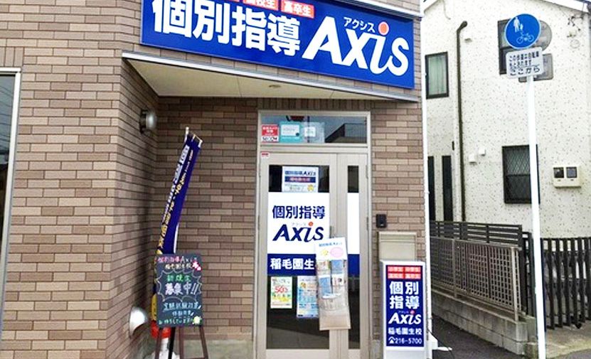 個別指導Axisロボットプログラミング講座 稲毛園生校の画像