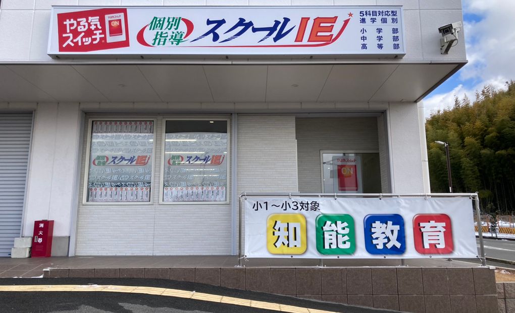 プログラミング教育 HALLO スクールIE 木津川城山台校の画像