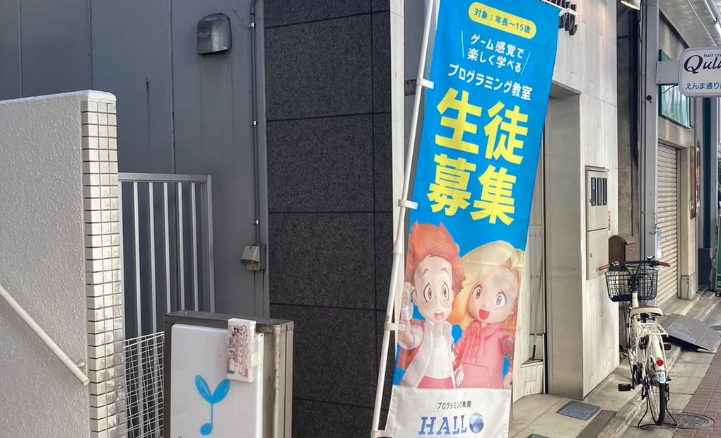 プログラミング教育 HALLO 宮地楽器 後楽園校の画像