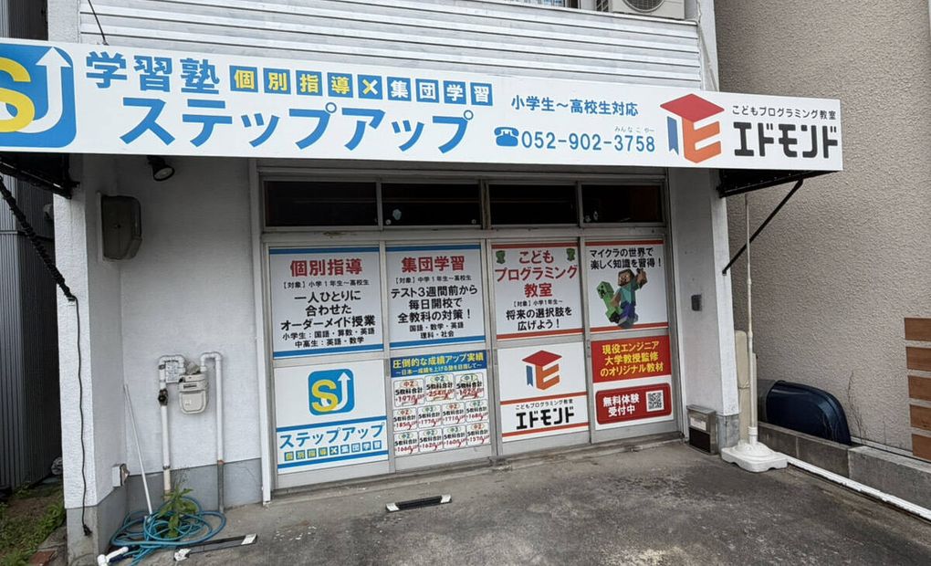 エドモンド 名古屋昭和校の画像