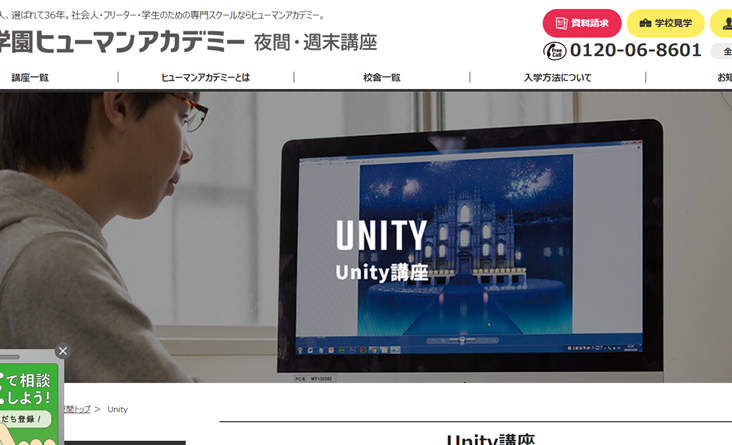 ヒューマンアカデミーUnity講座 大阪校の画像