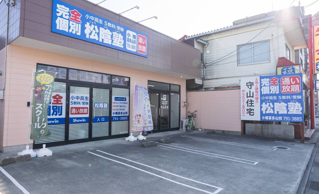 松陰塾 小幡喜多山校の画像