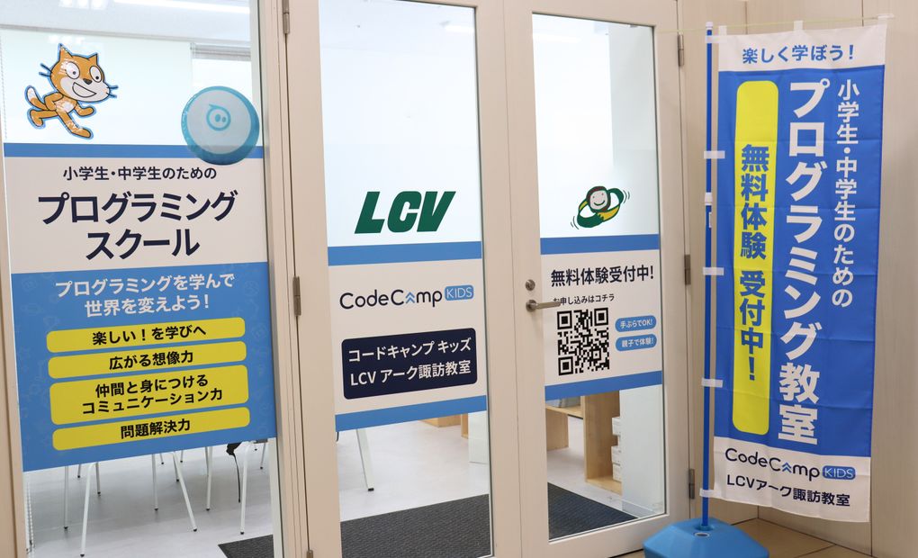 CodeCampKIDS LCVアーク諏訪教室の画像