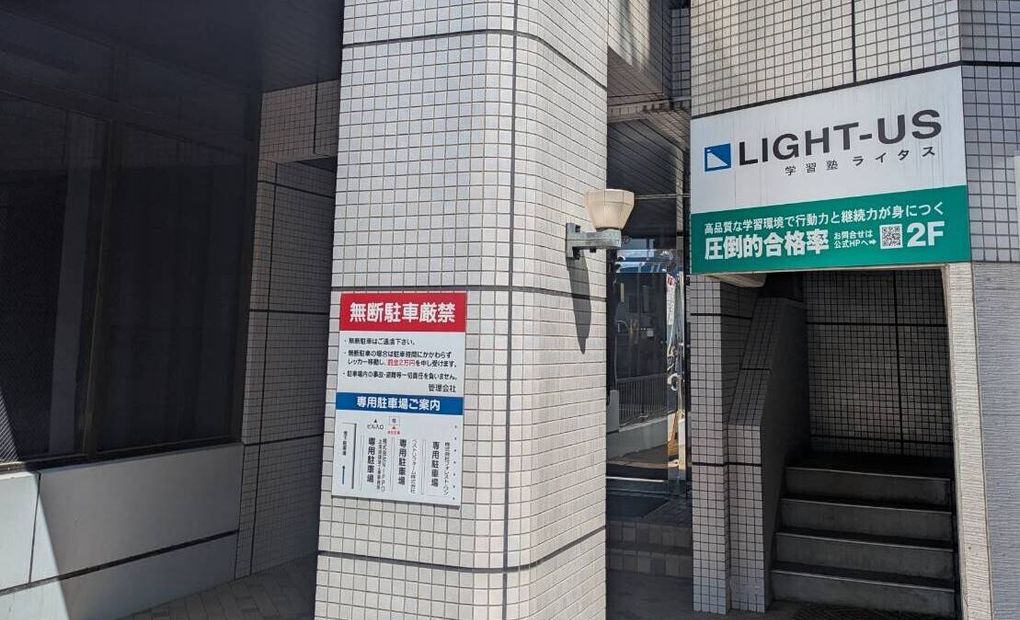 LIGHT-US (ライタス)円山校の画像