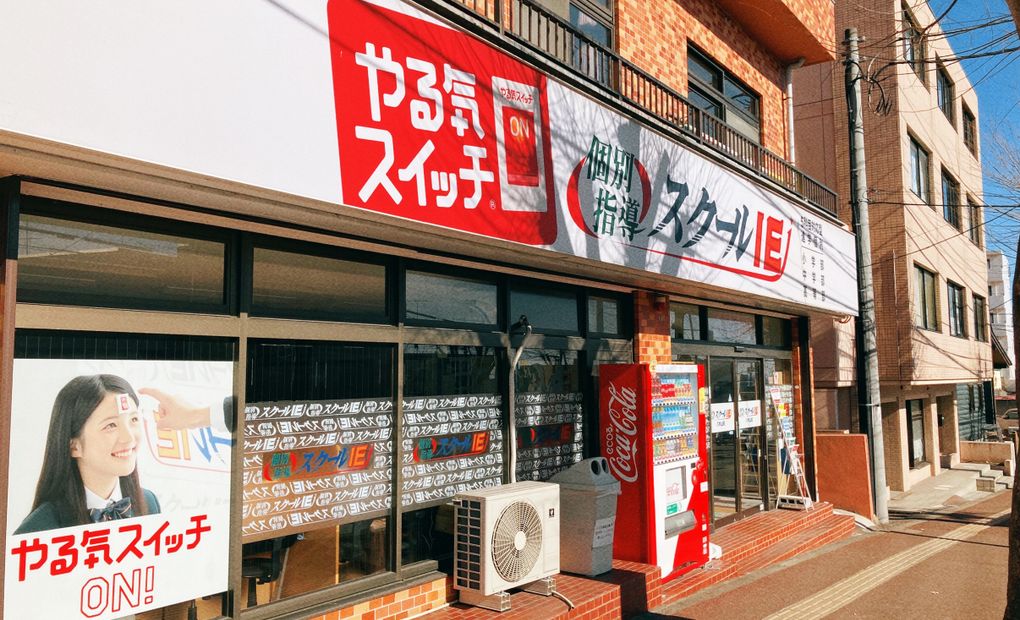 プログラミング教育 HALLO スクールIE 八木山校の画像