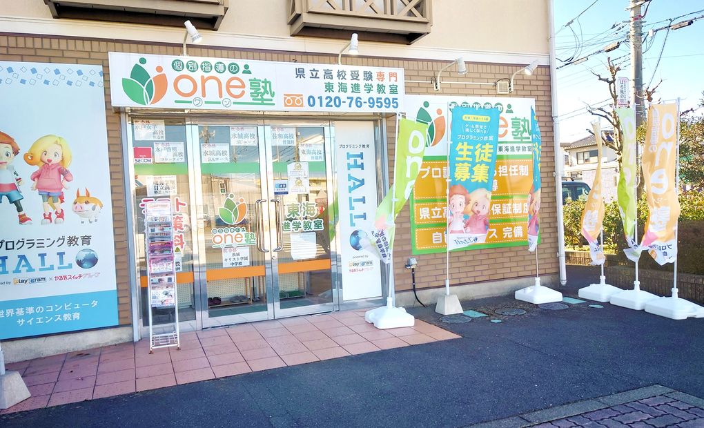 プログラミング教育 HALLO one塾 東海校の画像