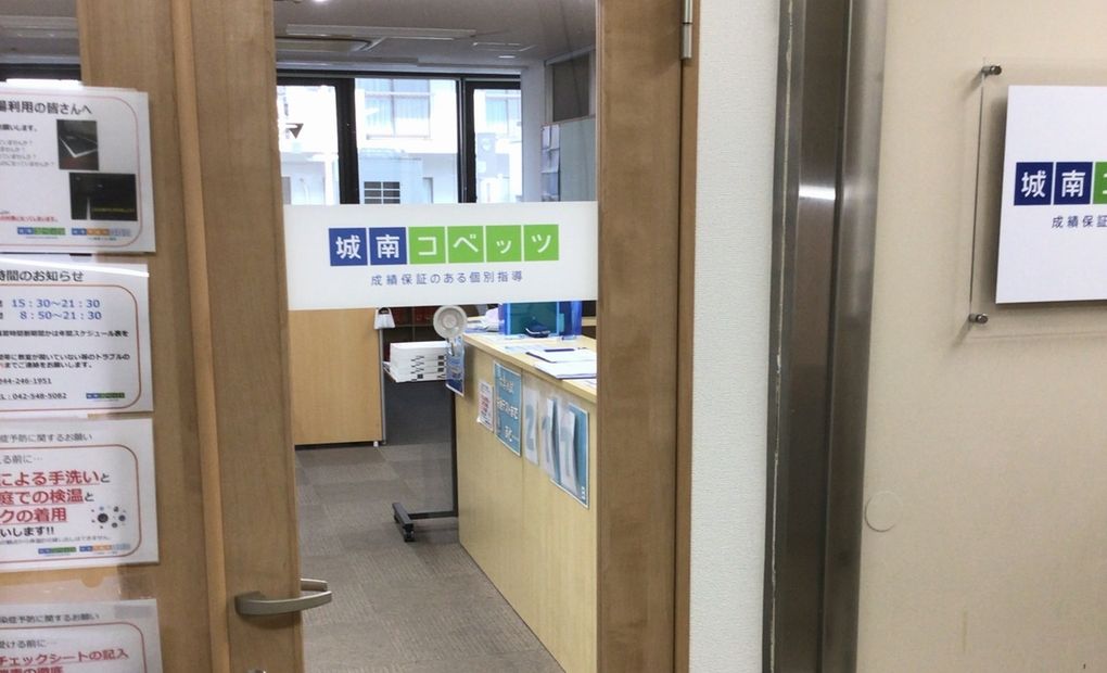 城南コベッツ立川駅前教室の画像