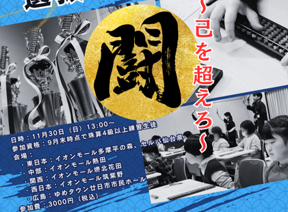 そろばん教室88くん イオンタウン四日市泊の画像