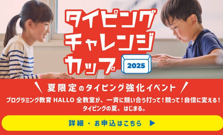 プログラミング教育 HALLO キッズデュオ東浦和校の画像