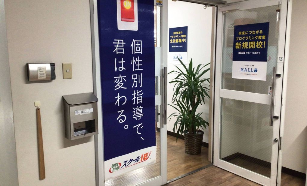 スクールIE 桑原束本校の画像