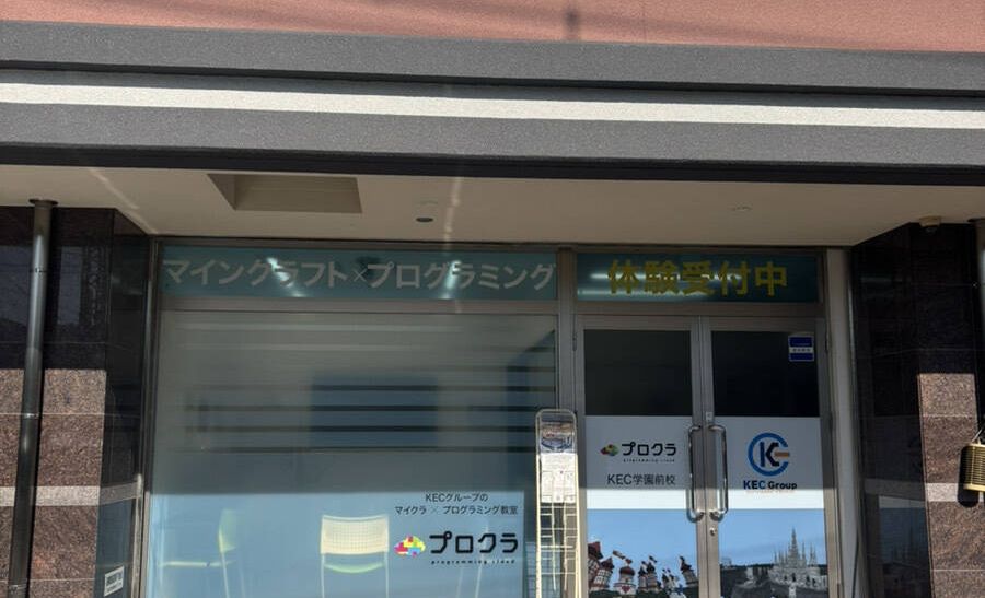 KEC 学園前校の画像