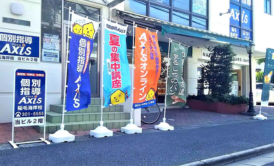 個別指導Axisロボットプログラミング講座 稲毛海岸校の画像