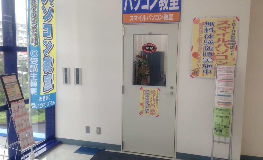 スマイルパソコン教室の画像