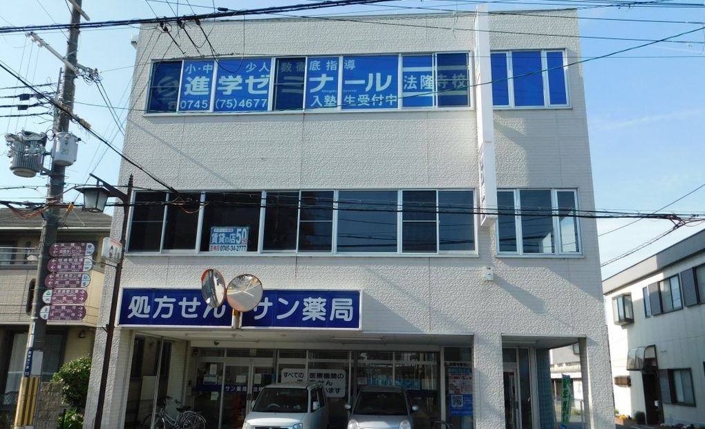 進学ゼミナール法隆寺校の画像