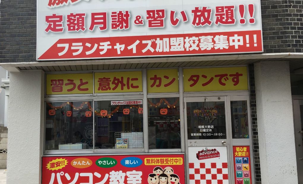 エジソンアカデミー アドバンスパソコンスクール相模大野教室の画像