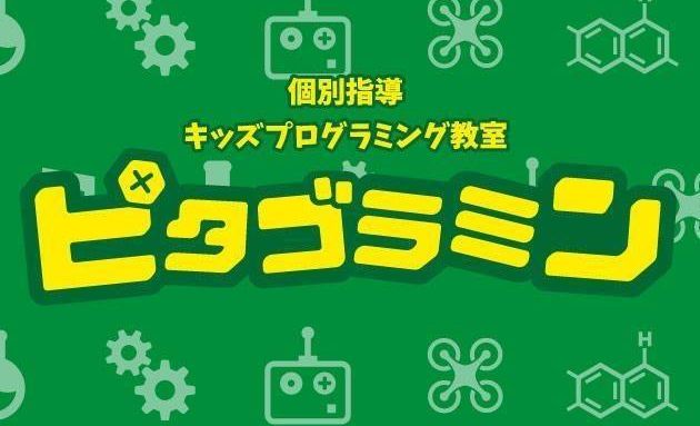 ピタゴラミン甲府駅前校の画像