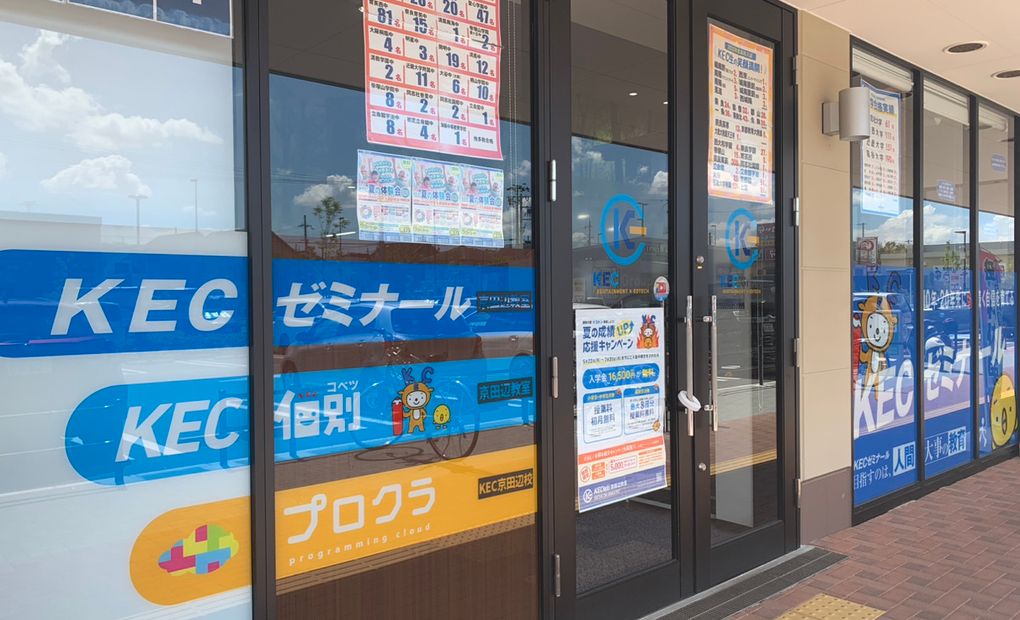 プロクラ KEC 京田辺校の画像