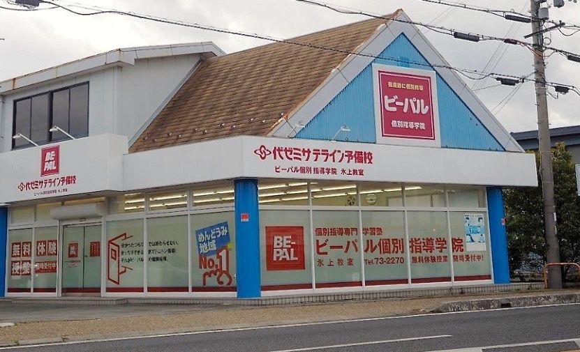 ビーパル個別指導学院氷上教室の画像