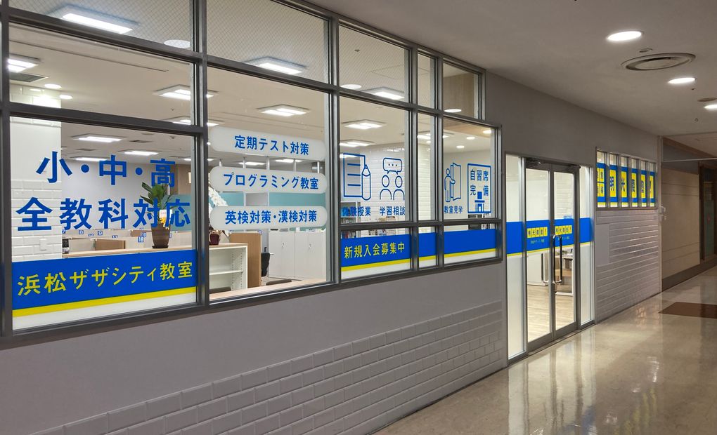 プロクラ 明光義塾 浜松ザザシティ教室の画像
