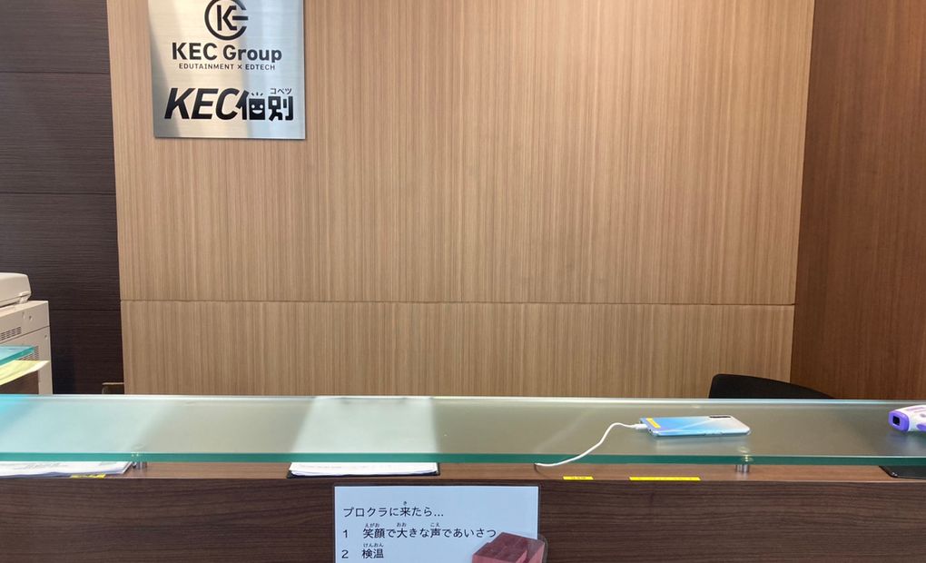 KEC 八木校の画像