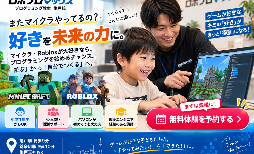ロボプロマックス 亀戸校の画像