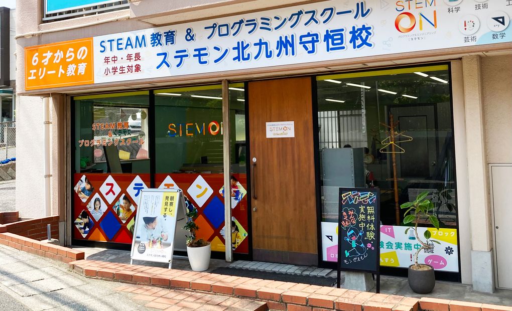北九州守恒校の画像