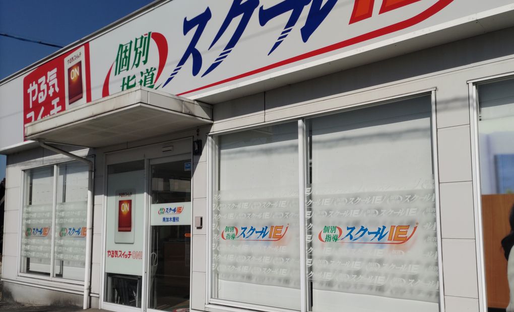 プログラミング教育 HALLO スクールIE 南加木屋校の画像