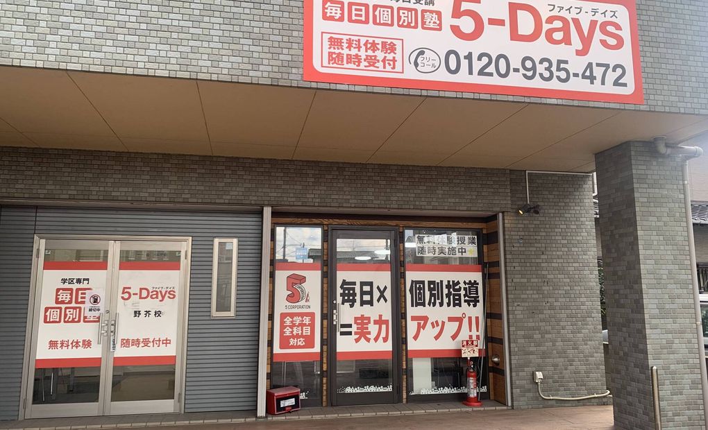 QUREOプログラミング教室 毎日個別塾5-Days野芥校の画像