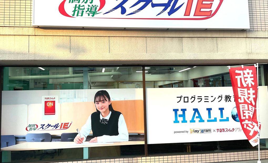 スクールIE 荒江校の画像