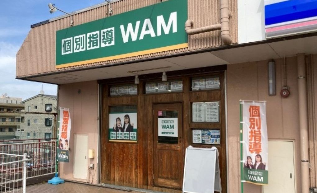 個別指導WAM 小山田桜台校の画像