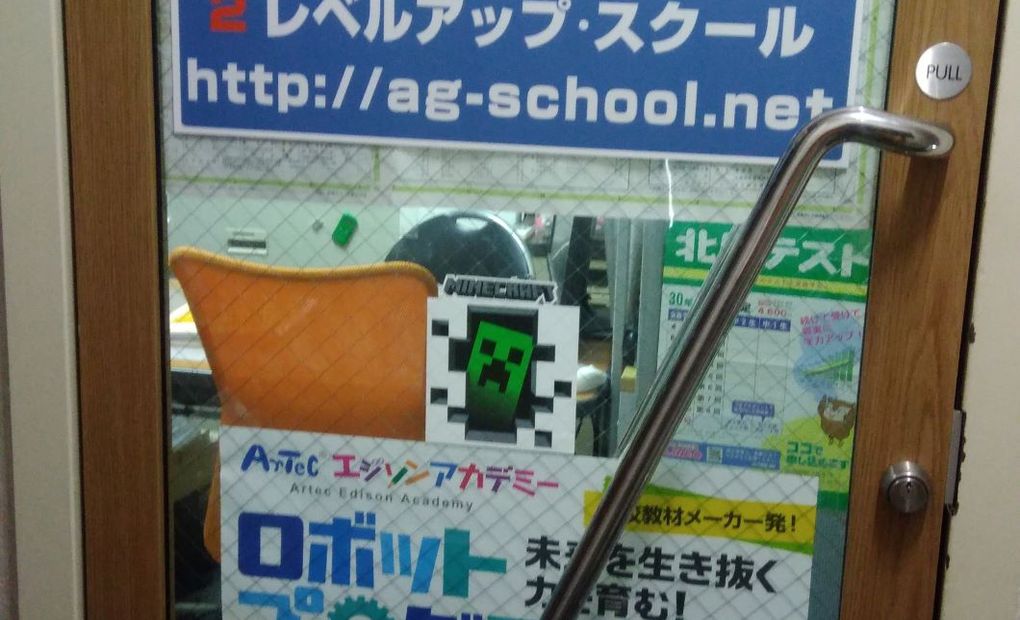 AGスクール 保谷本校の画像