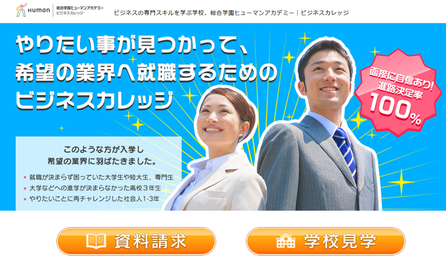 総合学園ヒューマンアカデミービジネスカレッジ 柏校の画像